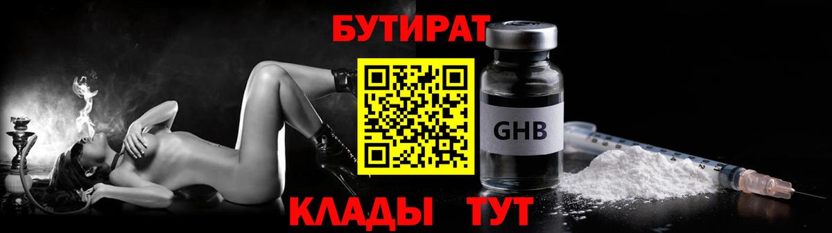 Бутират 99% Пушкино
