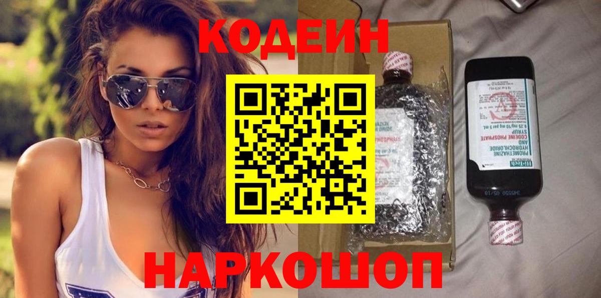 Кодеиновый сироп Lean напиток Lean (лин)  Вход с VPN  Пушкино 