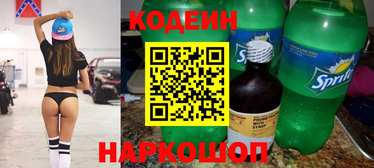 Кодеиновый сироп Lean Purple Drank Пушкино