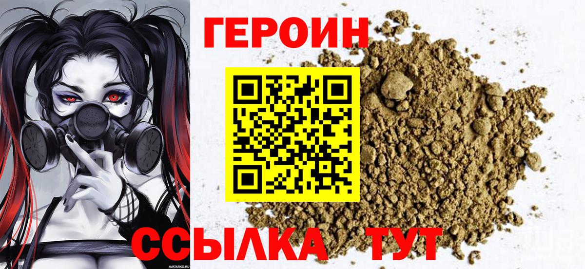 ГЕРОИН Heroin Пушкино